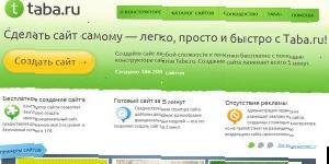 Безкоштовний хостинг на сайті Taba.ru