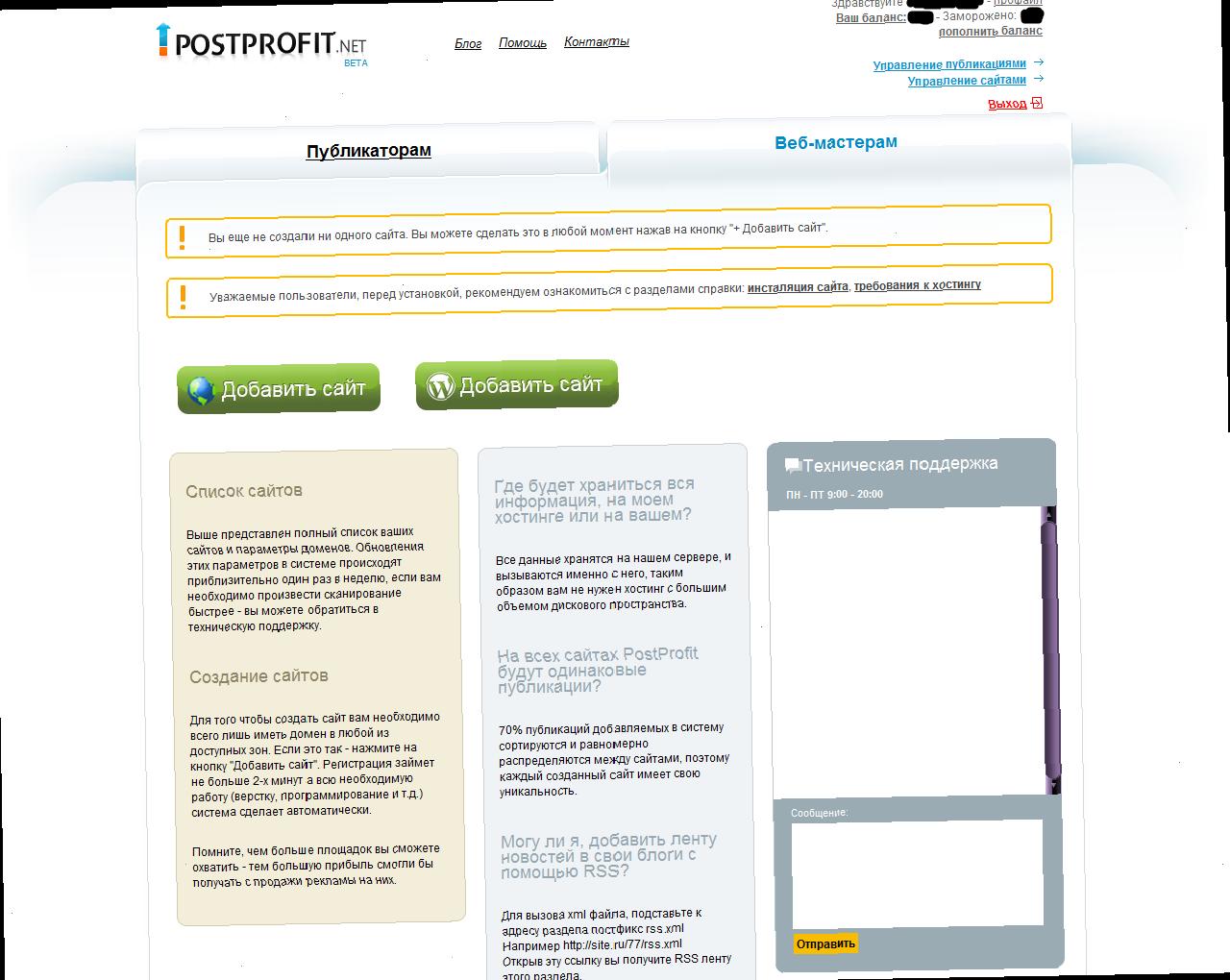 Особливості роботи для веб-майстрів в PostProfit
