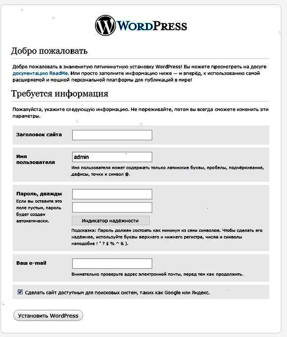 Установка WordPress