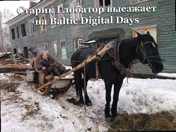 старик Глобатор выезжает на Baltic Digital Days