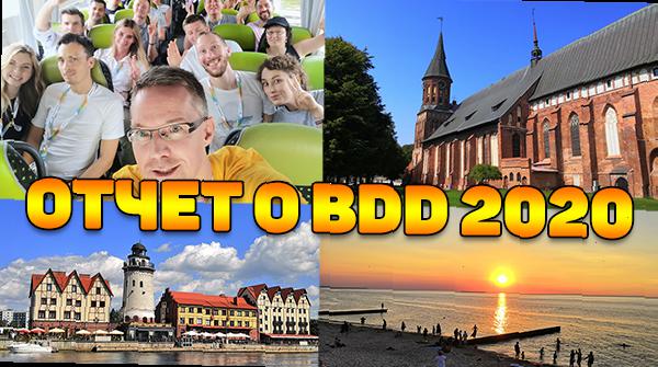 Мой отчет о SEO конференции Baltic Digital Days 2020