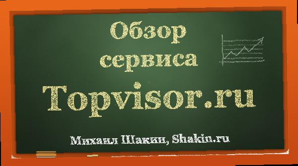 Обзор сервиса Topvisor.ru в 11 частях